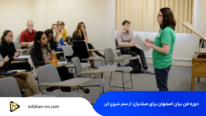 دوره فن بیان اصفهان برای مبتدیان