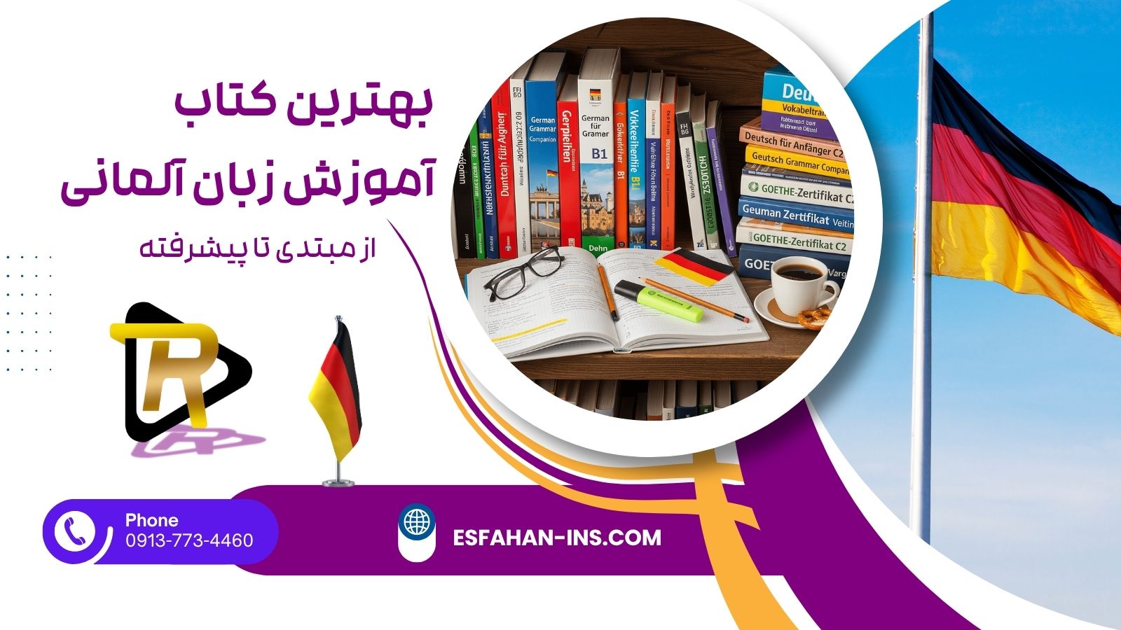 بهترین کتاب آموزش زبان آلمانی