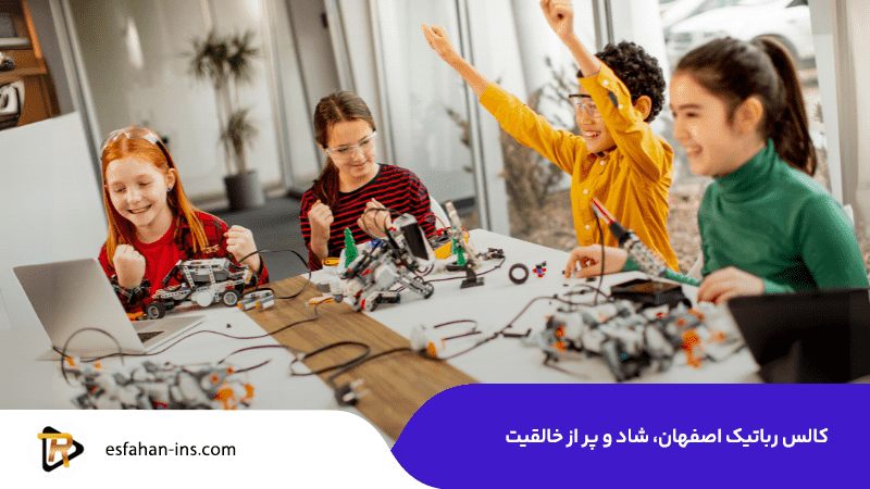 کلاس رباتیک اصفهان، شاد و پر از خلاقیت​