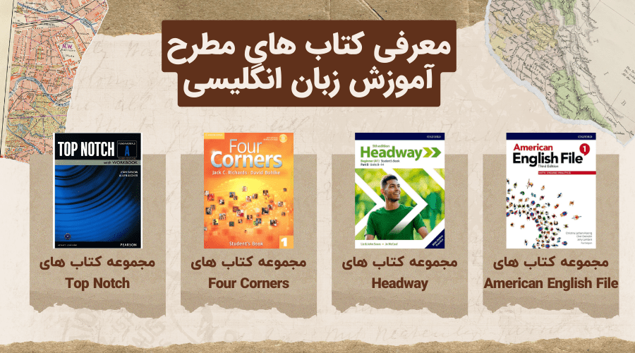 بهترین کتاب برای یادگیری زبان انگلیسی 2 کتاب های مطرح آموزش زبان انگلیسی