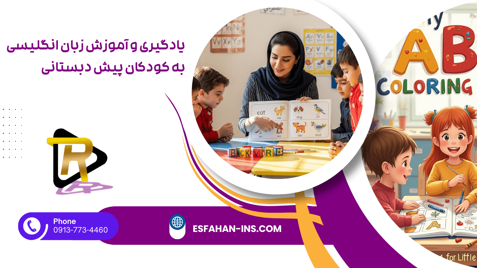 آموزش زبان انگلیسی به کودکان پیش دبستانی